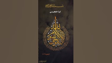 تلاوة خاشعة لآية الكرسي مع دعاء الصباح اللهم بك أصبحنا| طمأنينة وبداية يوم مباركة