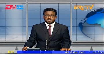 Midday News in Tigrinya for October 7, 2022 - ERi-TV, Eritrea