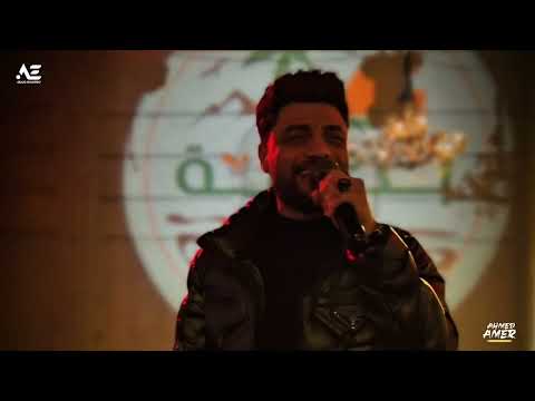 ابن الاكابر احمد عامر قولتلك كتير يا قلبي جديد 2025