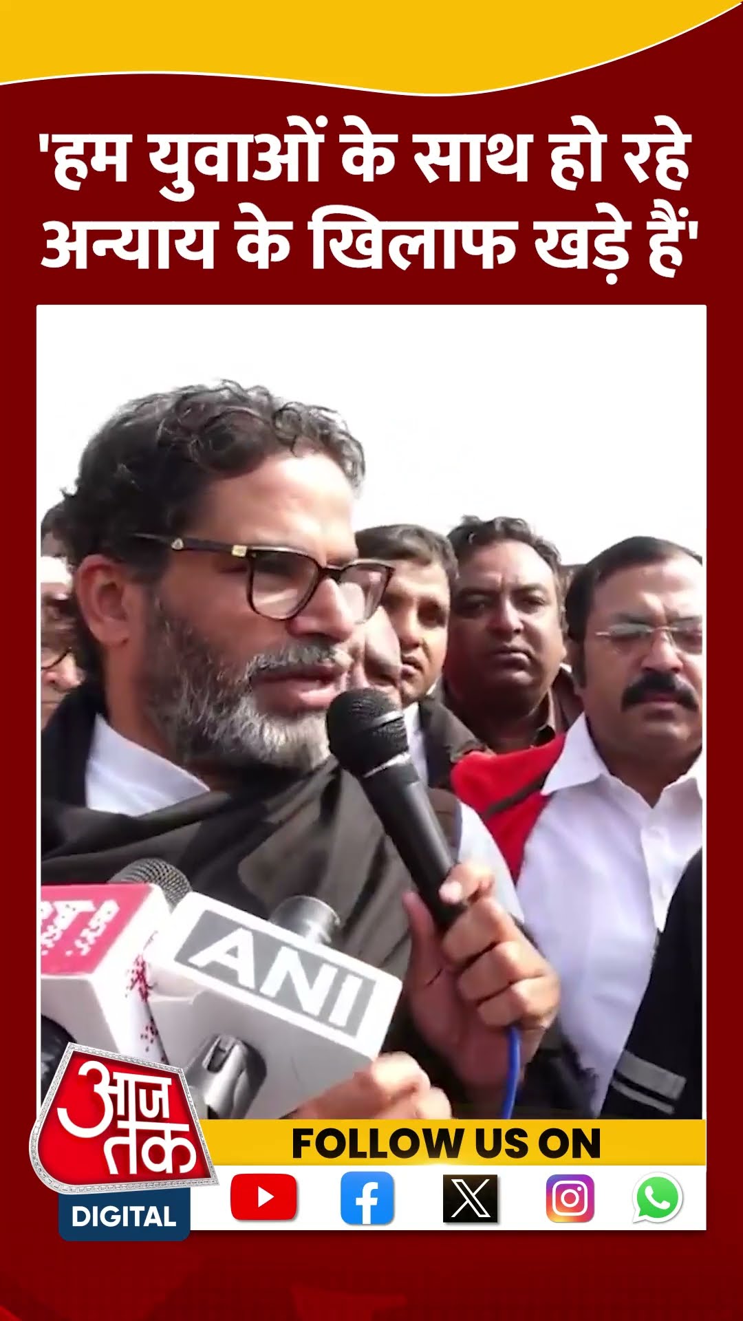 हम Bihar के युवाओं के साथ हो रहे अन्याय के खिलाफ खड़े हैं: Prashant Kishor #bihar #prashantkishor