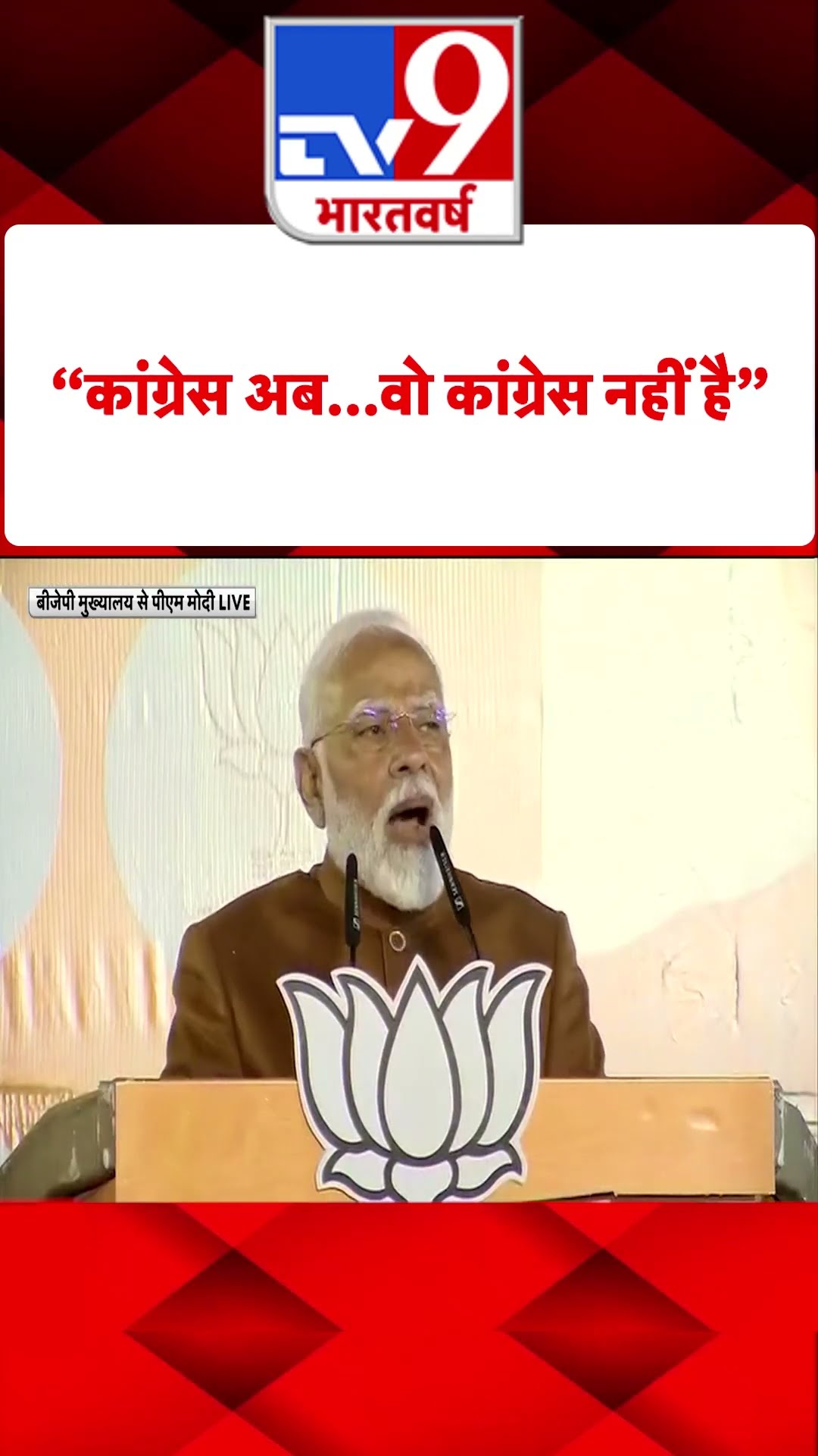 Delhi Election Results 2025 : कांग्रेस अब...वो कांग्रेस नहीं है-PM Modi |#shorts