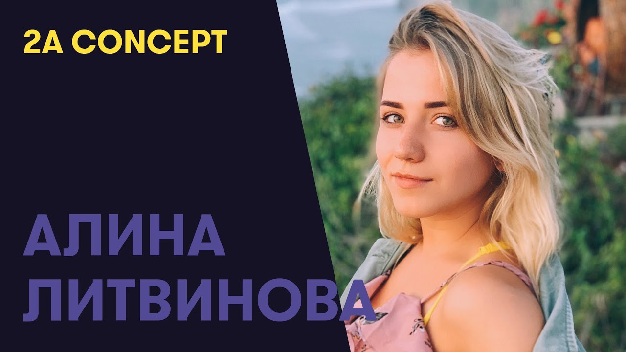 #27 Продвижение в Instagram для малого бизнеса — Алина Литвинова (2A Concept)