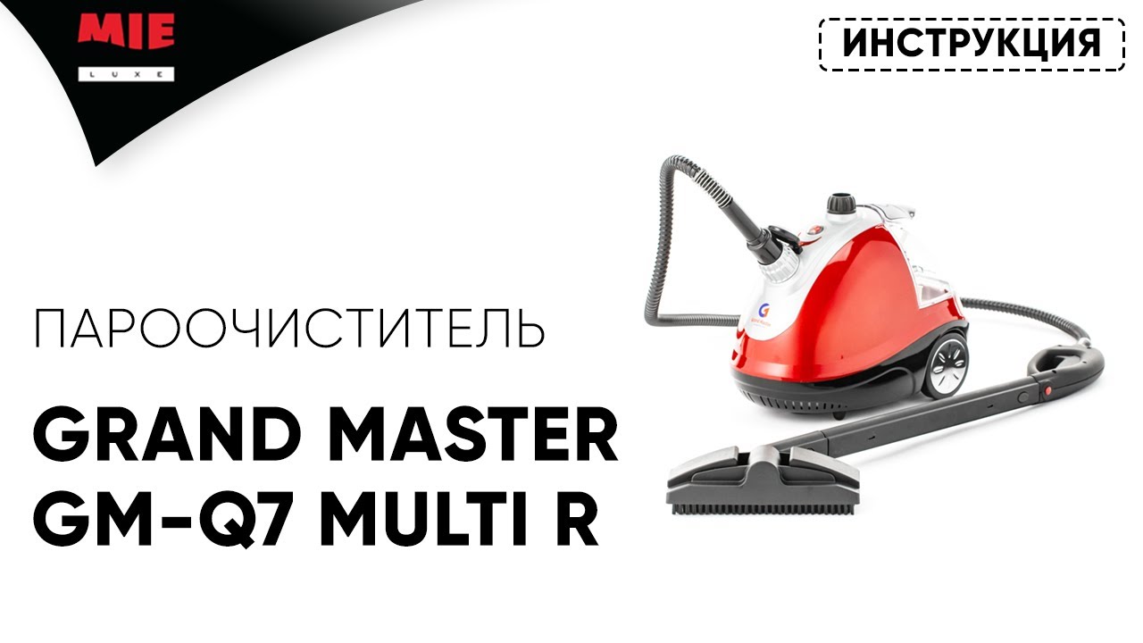 Grand Master GM-Q7 Multi R 🌟 Пароочиститель | Инструкция
