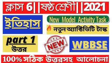 Class-6 History(ইতিহাস)Model Activity Task part-1 Full Solve#WBBSE@wb private tuition