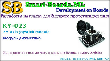 KY-023 - XY-axis joystick module. Как правильно подключить модуль джойстика к плате Arduino