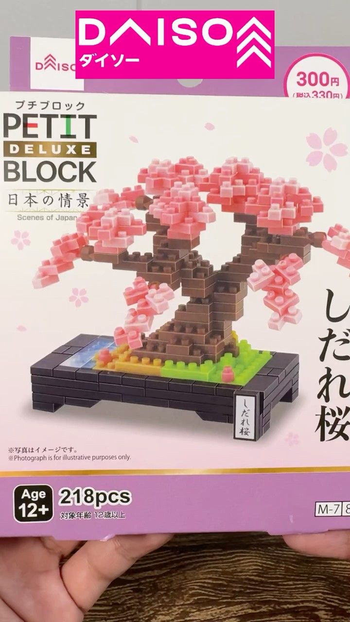 Daiso Purchase] Petit Block DX Weeping Cherry Blossom! I almost