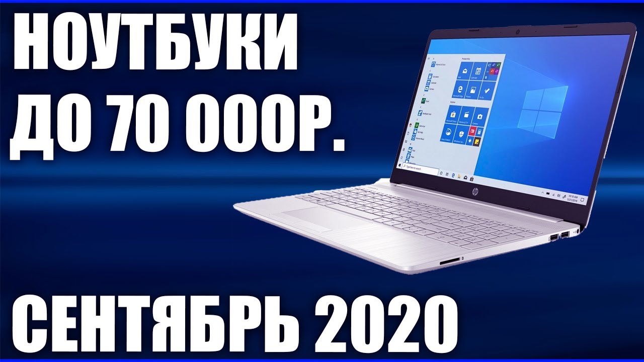 Ситилинк Купить Ноутбук До 70 Тыс Руб