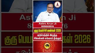 ரிஷபம் - குடும்பத்தில் இருந்த சிக்கல்கள் எல்லாம் நீங்கும் | Rishabam | Astro Arun Ji | Guru Peyarchi
