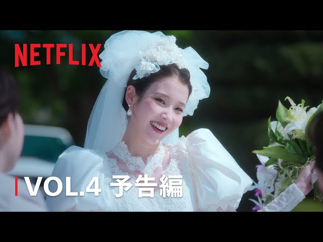おつかれさま』VOL.4 予告編 - Netflix - YouTube