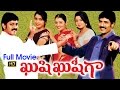 Kushi Kushiga Full Length Movie || Jagapathi Babu, Venu ||  Ganesh Videos