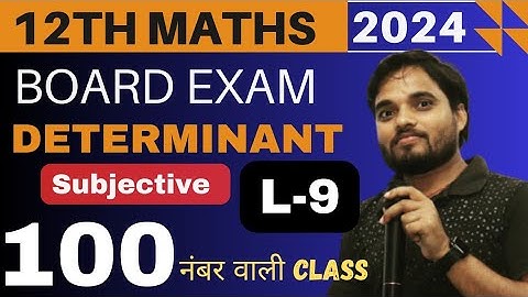 #determinant || सारणिक subjective #matrix #lecture -9 || Rakesh Ranjan Sir
