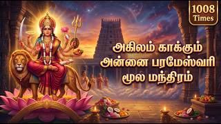 The Parameshwari Moola Mantra 1008 Times | The Ultimate Cosmic Energy #mantra #trending #mantras