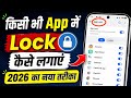 App lock kaise kare| App me lock kaise lagaye | App par lock kaise lagaye| Set password in app 2026
