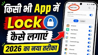 App lock kaise kare| App me lock kaise lagaye | App par lock kaise lagaye| Set password in app 2026 screenshot 5