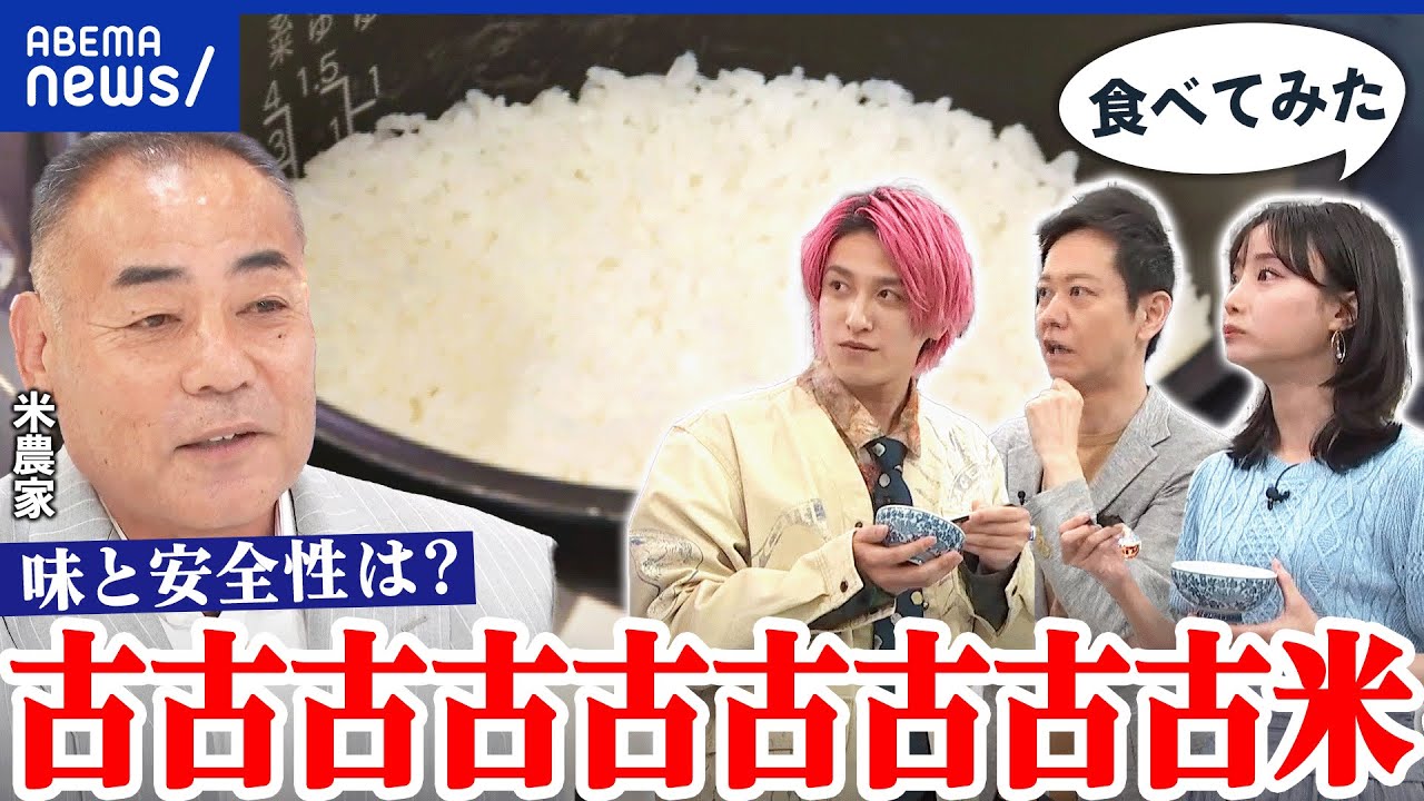 【古古古米】備蓄米めぐる小泉劇場…本当に困ってる人に届く？有事への備え大丈夫？｜アベプラ