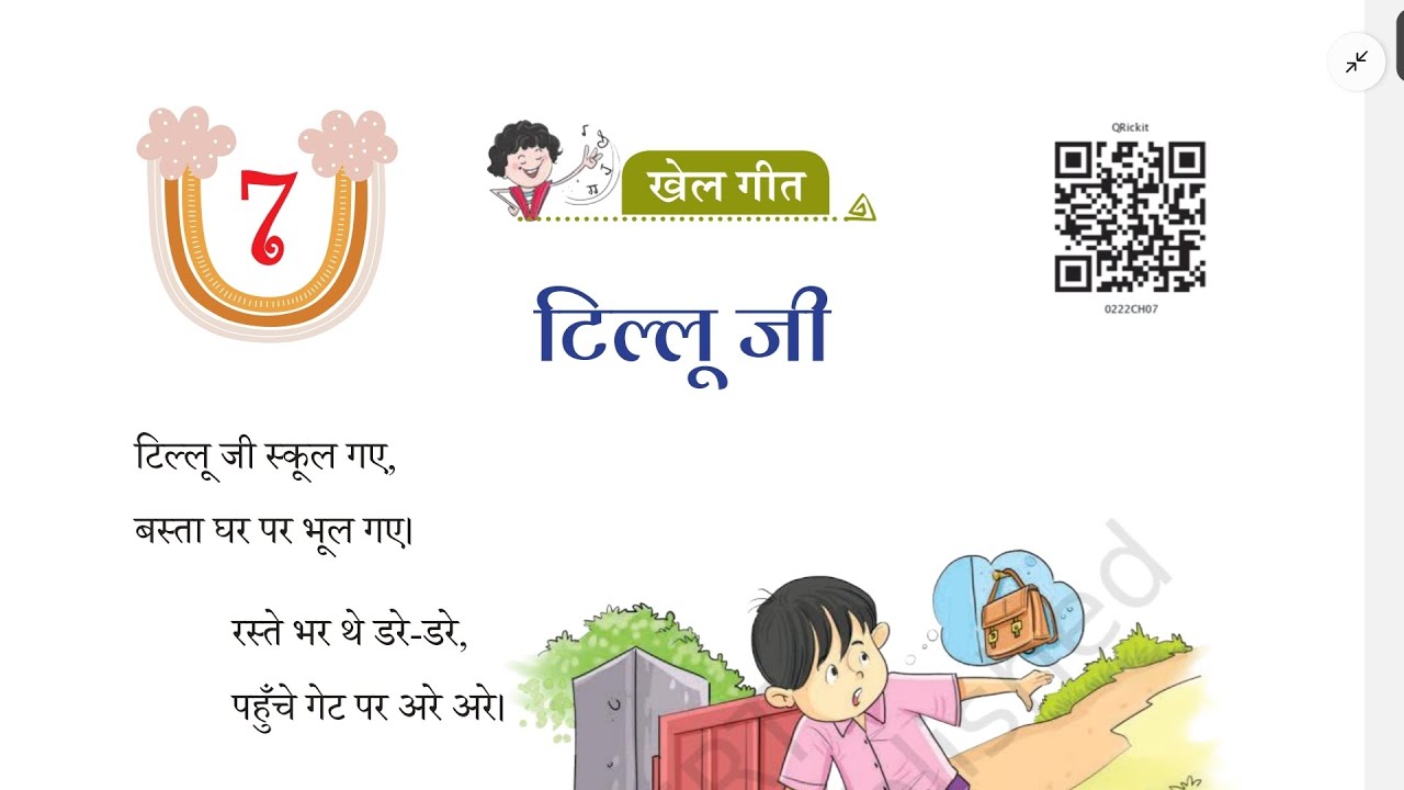 tillu-ji-poem-in-hindi-for-kids-class-2-chapter-7