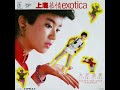 大沢逸美 - 上海慕情EXOTICA [EP]