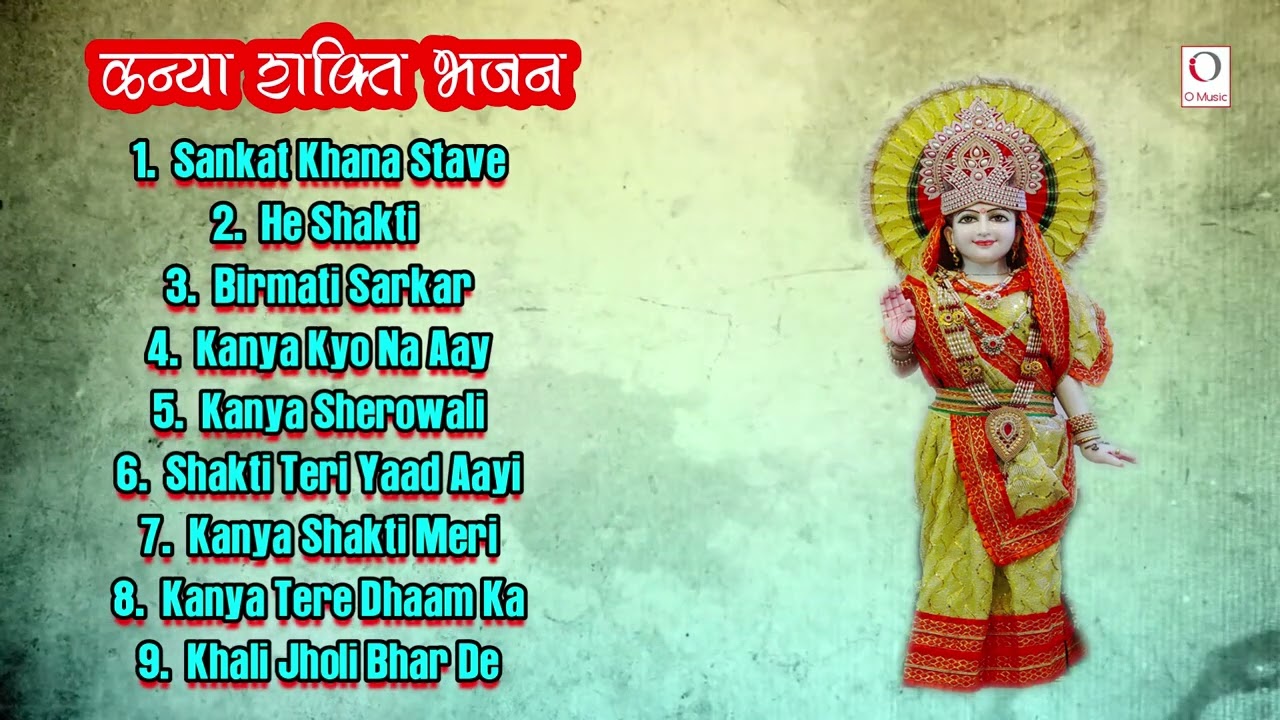 New All Kanya Shakti Bhajan | New Kanya Shakti Jukebox | N Kanya Shakti Bhajan