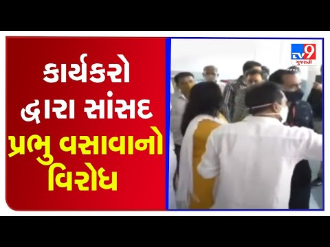 BJP MP Prabhu Vasava faces fierce protests from party workers in Surat | TV9News