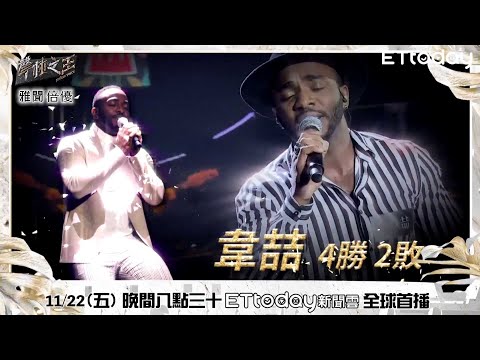 聲林之王2 EP14預告 聲林之王總決賽LIVE