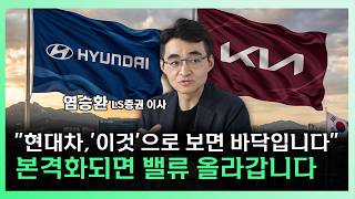 현대차 지금 팔때 아닙니다. 앞으로 터질 '이 모멘텀' 기다리세요 [찐코노미]