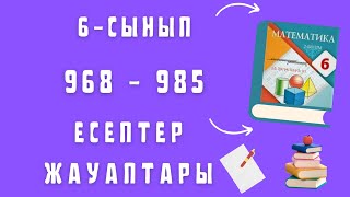 6 СЫНЫП МАТЕМАТИКА | 968-985 ЕСЕПТЕР | ДАЙЫН ЖАУАПТАР | АТАМҰРА 2 - БӨЛІМ