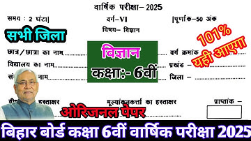 Bihar board class 6th Science Final Exam Original Paper 2025 || Class 6 Vigyan Warshik Pariksha 2025