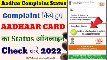 Aadhar Card Check Complaint Status 2022 | aadhar card complaint status check 2022 | Complain Check