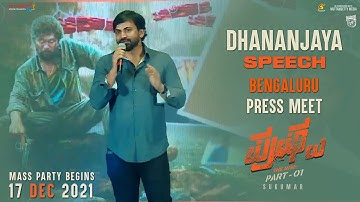 Dhananjaya Speech At #PushpaBengaluruPressMeet | #PushpaTheRise | #AlluArjun | #Rashmika | Dec 17th