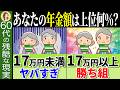 【最新情報】年金を17万円もらえる割合はたった〇％！17万円を受給する人の年収はいくらなのかについてわかりやすく解説【厚生年金/国民年金/老齢基礎年金】