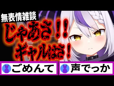気持ちよく妄想を語っていたら正論を言われ突然キレるラプラスダークネス【ラプラスダークネス/ホロライブ/切り抜き】