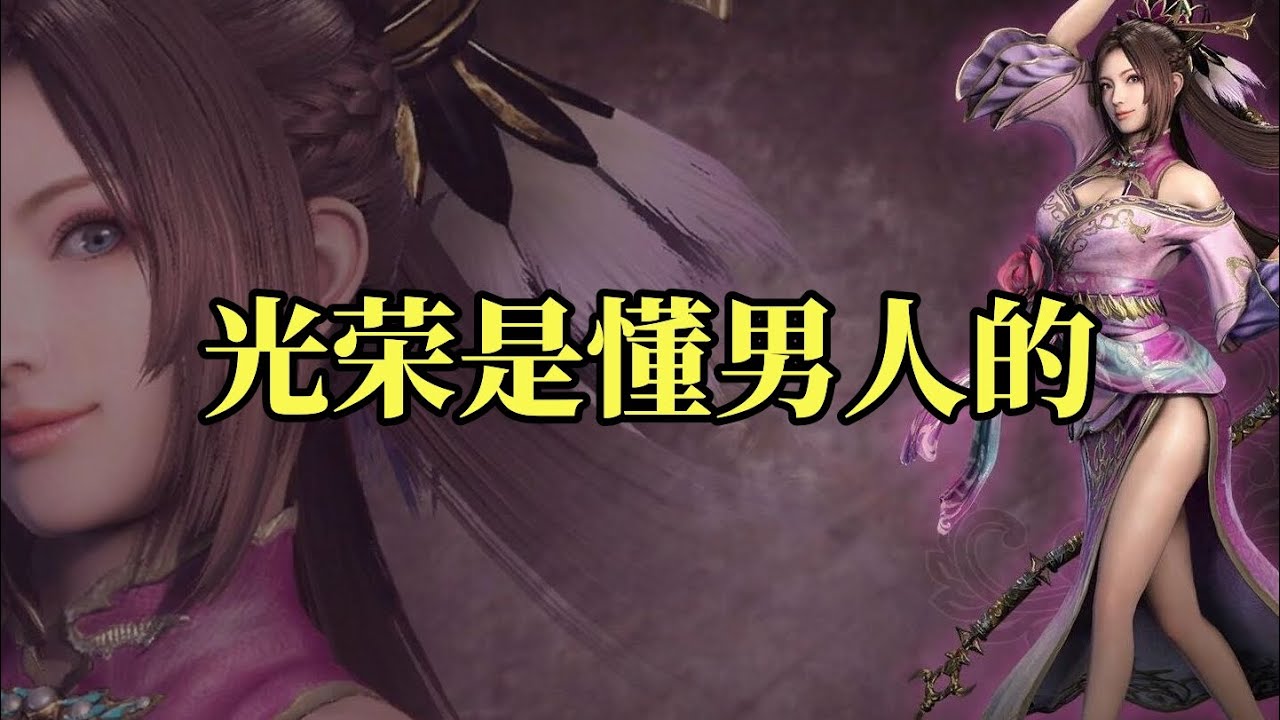 【瓜哥】光榮吃相為什麼越來越難看（第二集）