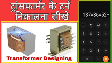 Transformer Winding Calculation||सभी ट्रांसफार्मर की वाइंडिंग टर्न निकालना  सीखे|| How To Winding T