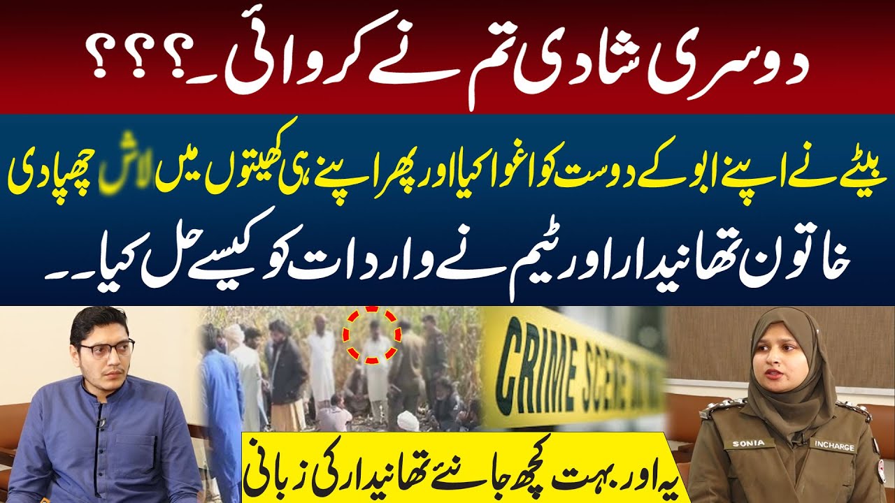 Hear the full case story in the words of the investigating officer | Hamad Aslam