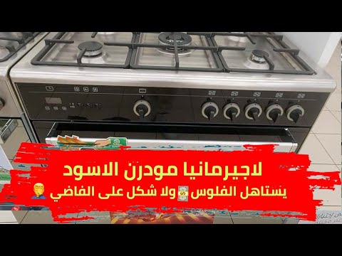 لاجيرمانيا مودرن الاسود يستاهل الفلوس ولا شكل على الفاضي