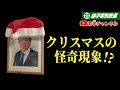 【クリスマスの奇跡❗️❓🎁】車掌が欲しいものをおねだりしたら社長が…