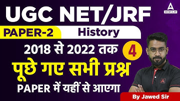 UCG NET 2023 HISTORY | UGC NET | 2018 से 2022 तक पूछे गए सभी प्रश्न Paper में यहीं से आएगा Part 4