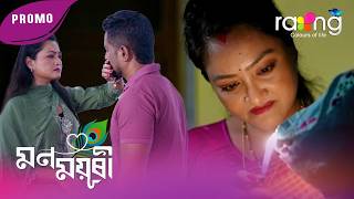Mon Mayuri - মনময়ূৰী | Promo | Coming Soon | New Serial | RangTV