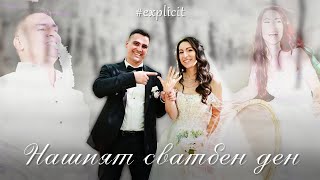 картинка: ЗАБАВНИ ИСТОРИИ ОТ НАШАТА СВАТБА 💍🤍