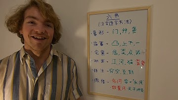 Creation of Chinese Characters 汉字造字方法《六书》