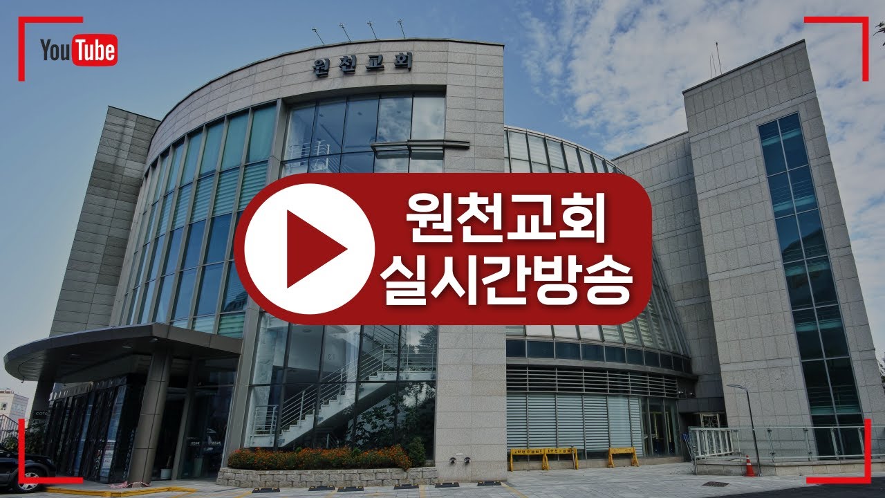 원천교회 금요성령집회 (2.27)