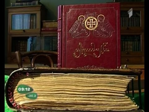 XIII ს-ის  ფსალმუნების კრებულის თანამედროვე ანალოგი