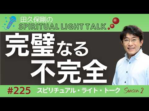 誰かのせいにしたくなったら想い出す真理 #225