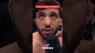 «Я НОКАУТИРУЮ ИСЛАМА МАХАЧЕВА» - Арман Царукян. #мма #mma #ufc #исламмахачев