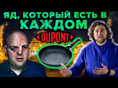 Видео: Тефлон - это сополимер?