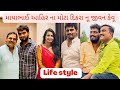 Bharat m bhammar life style family members biography mrrangilugujarat