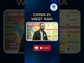 West Asia Crisis 🔥 | क्या होगा दुनिया पर असर? | 60 Sec Analysis 🌍