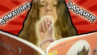 Как правильно делать домашнее задание (НЕТ) Как правильно делать домашнее задание (НЕТ)