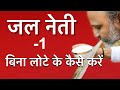 Jal Neti | Do Without Neti Pot | The best Way Of  Cleansing Nose-Ear-Throat & Forehead |