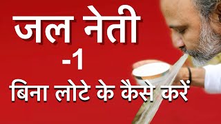Jal Neti | Do Without Neti Pot | The best Way Of  Cleansing Nose-Ear-Throat & Forehead |